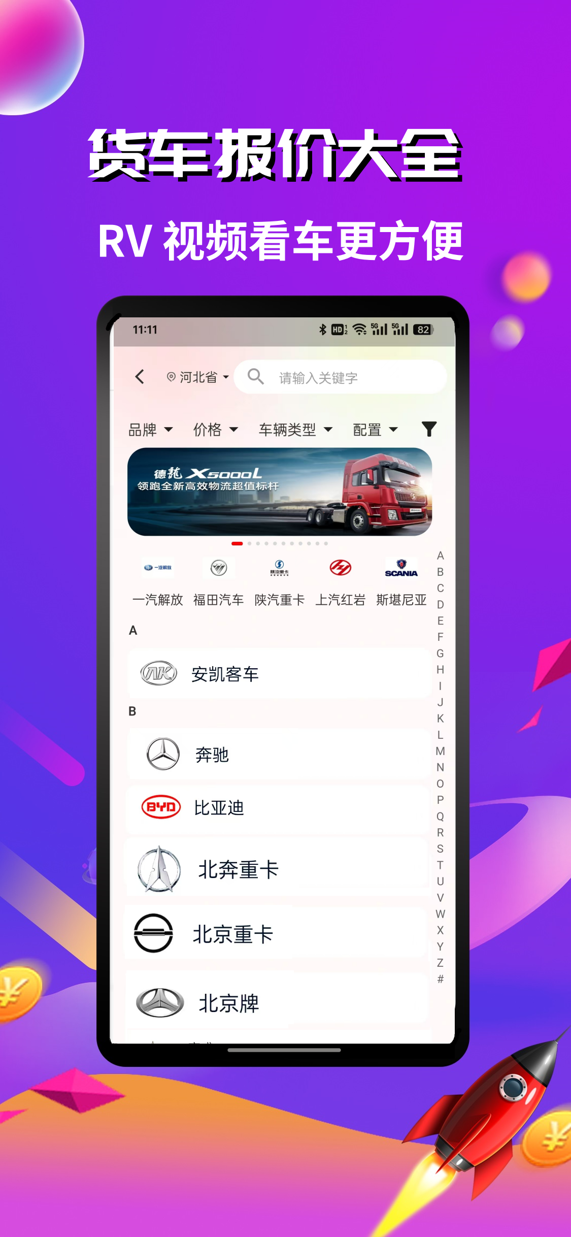 货车之家 App平台是国内领先移动互联网手机应用。